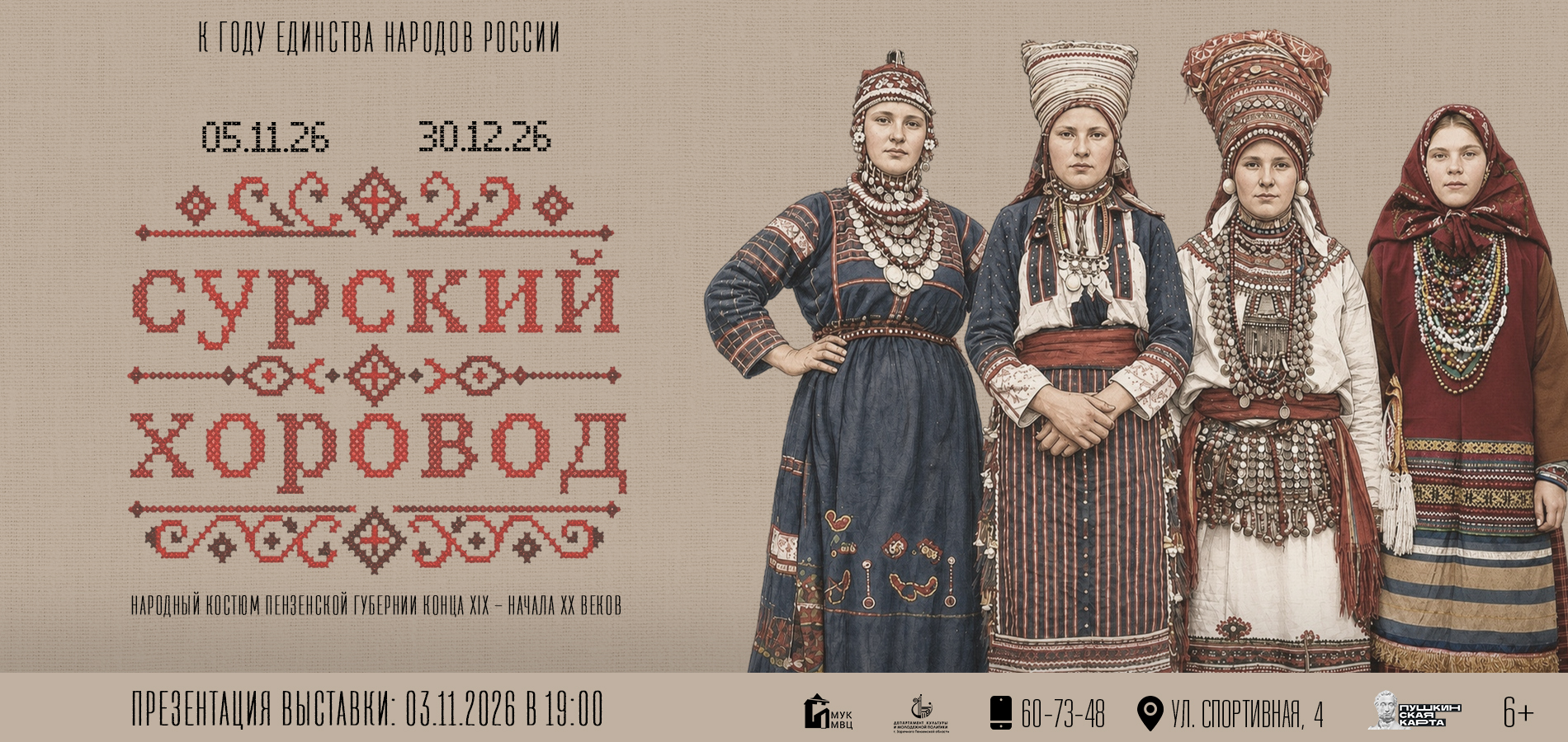 «Сурский хоровод»